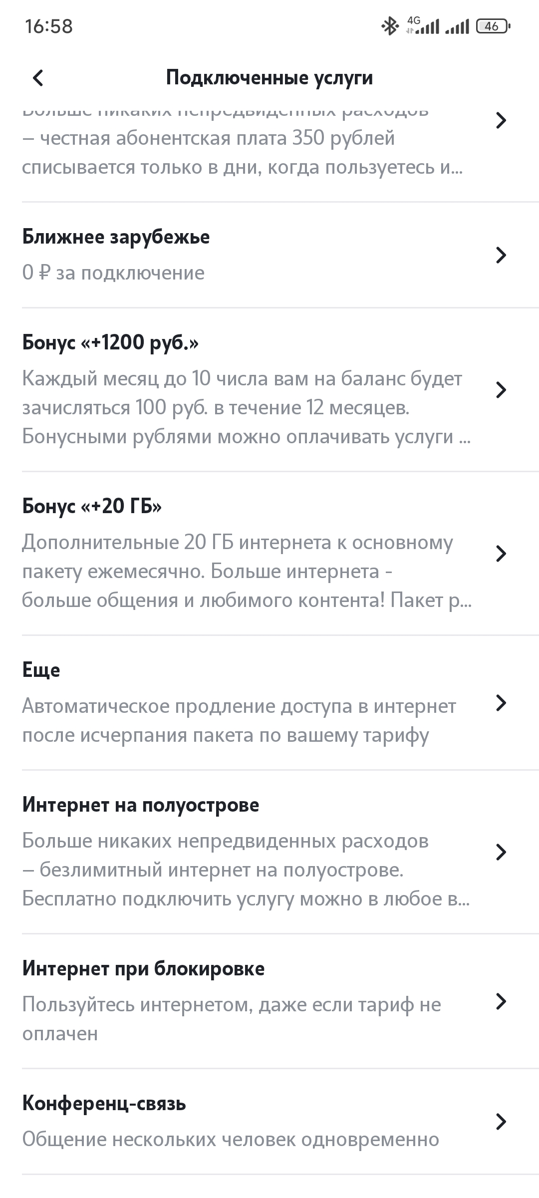 Screenshot_2023-04-07-16-58-12-409_ru.tele2.mytele2.jpg