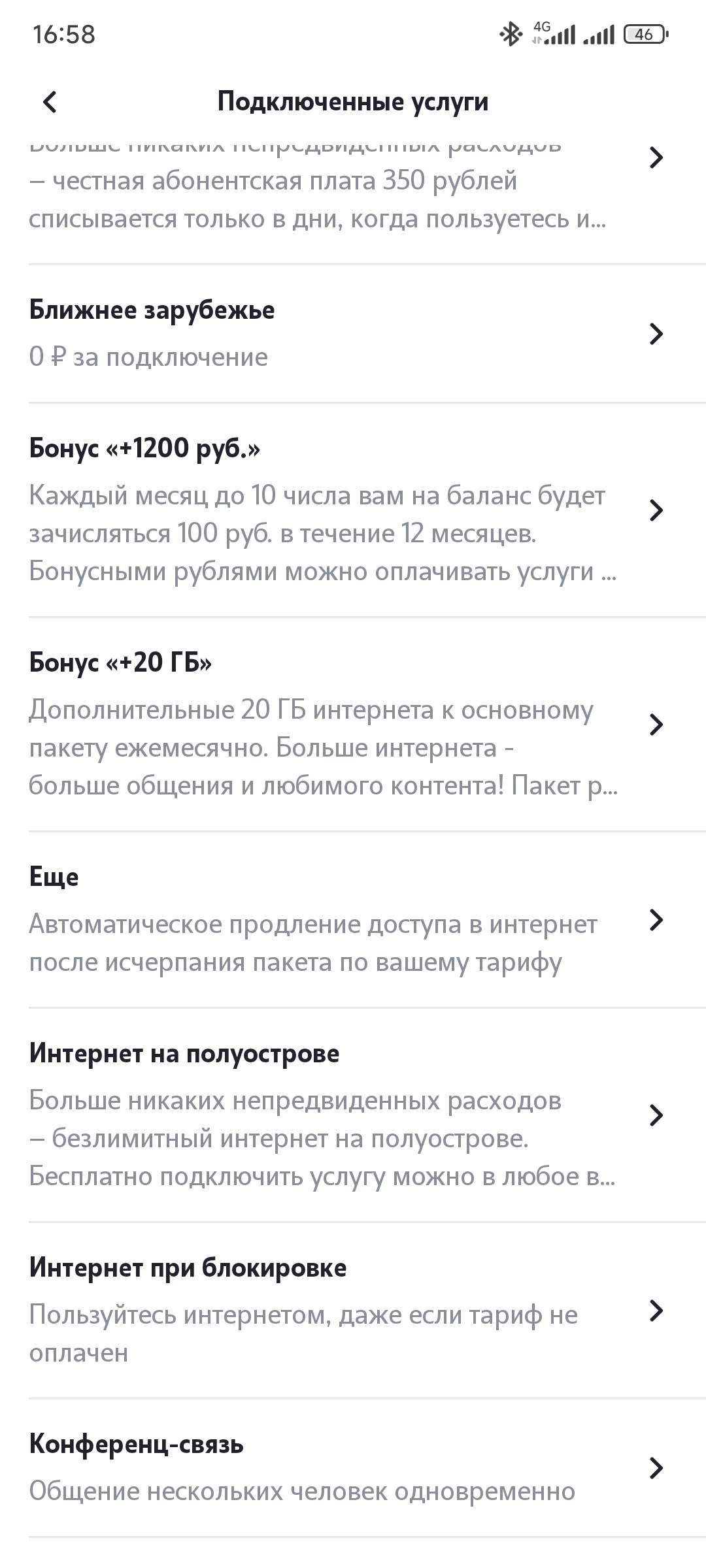 Screenshot_2023-04-07-16-58-12-409_ru.tele2.mytele2.webp