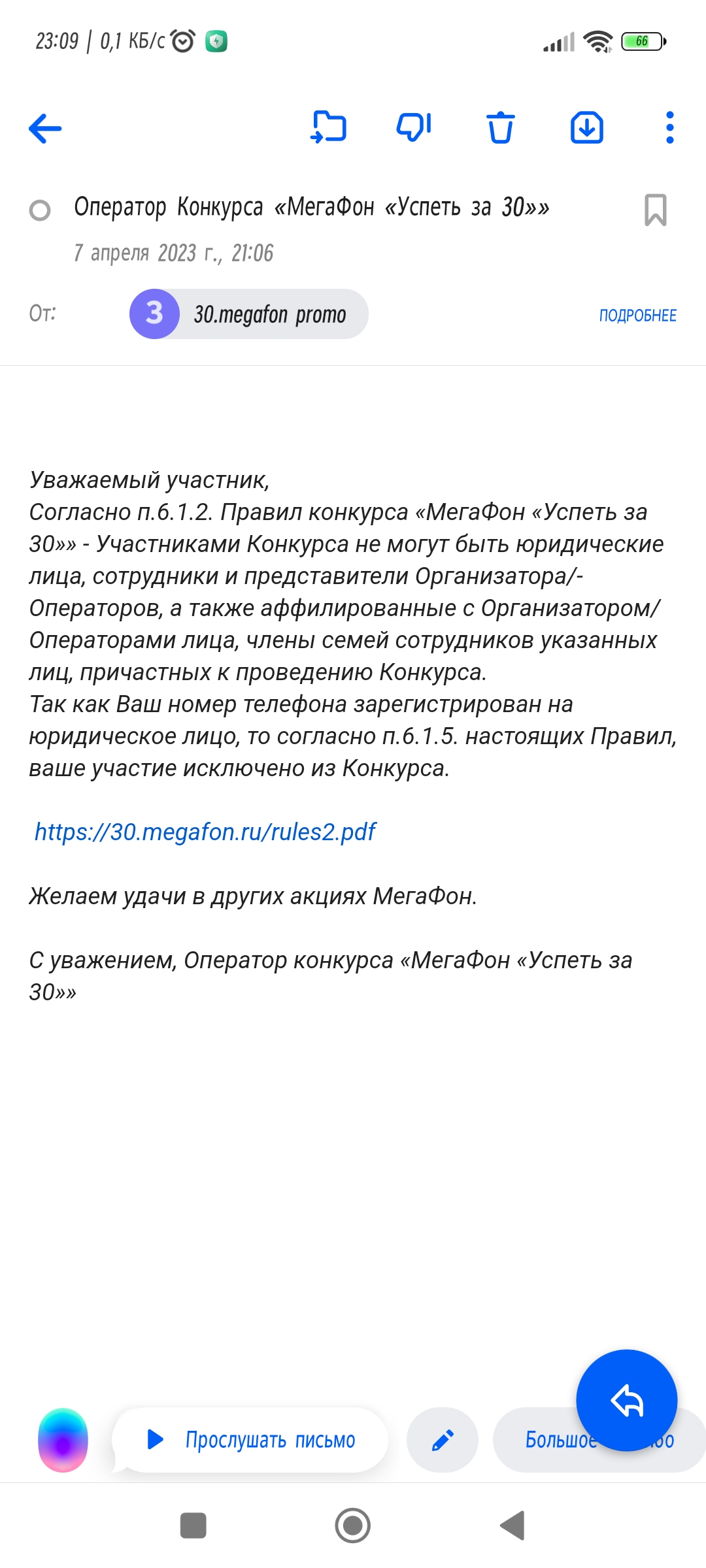 Screenshot_2023-04-07-23-09-54-529_ru.mail.mailapp.webp