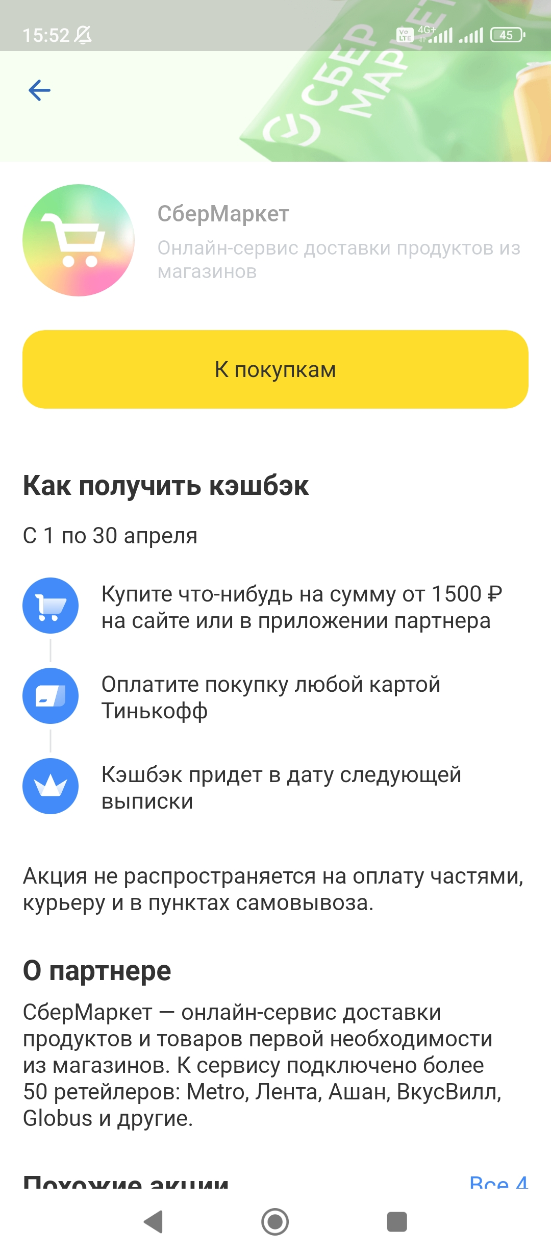 Screenshot_2023-04-23-15-52-40-747_com.idamob.tinkoff.android.webp