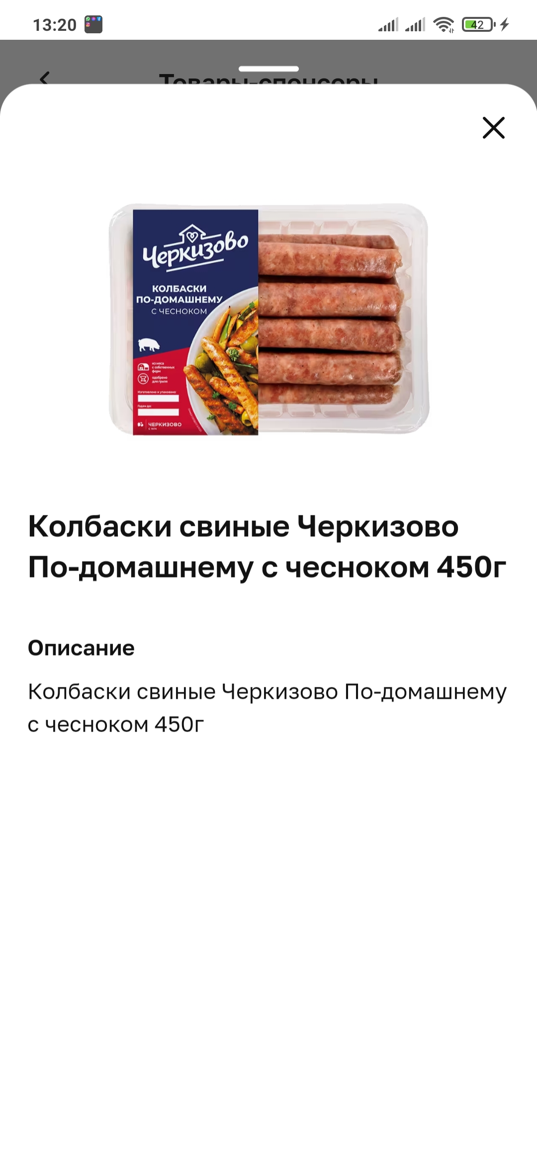 Screenshot_2023-04-24-13-20-15-405_ru.tander.magnit.webp