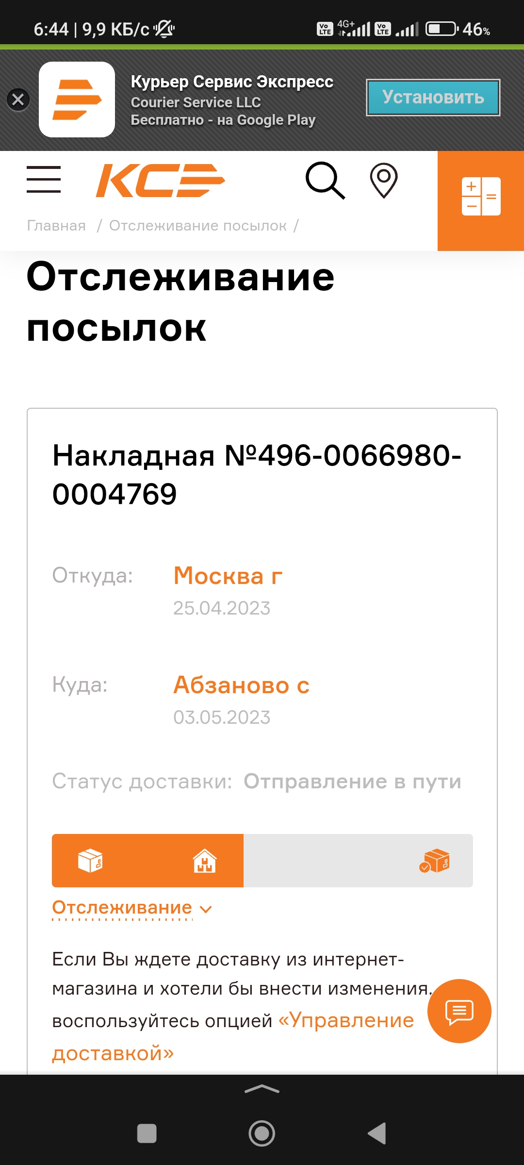 Screenshot_2023-04-26-06-44-00-681_ru.yandex.searchplugin.webp