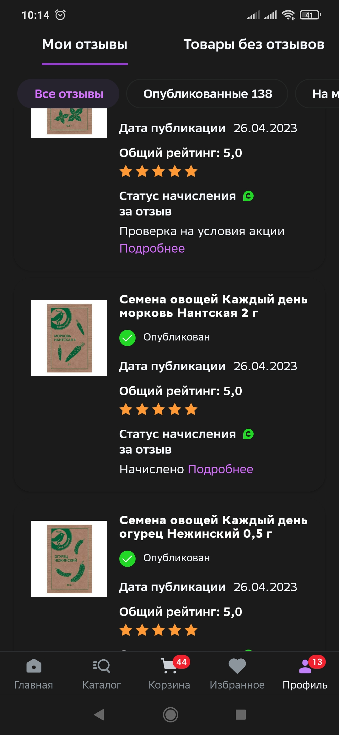 Screenshot_2023-04-26-10-14-24-585_ru.megamarket.marketplace.webp