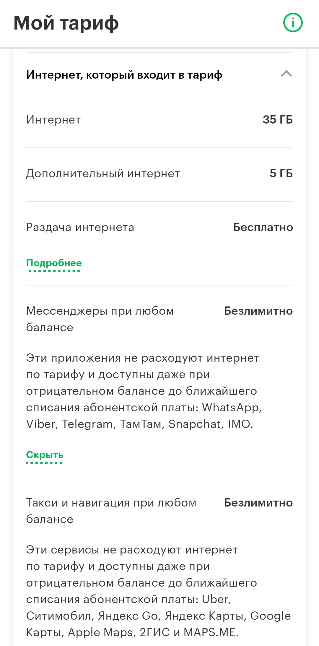 Screenshot_2023-04-29-00-36-05-205-edit_ru.megafon.mlk.webp