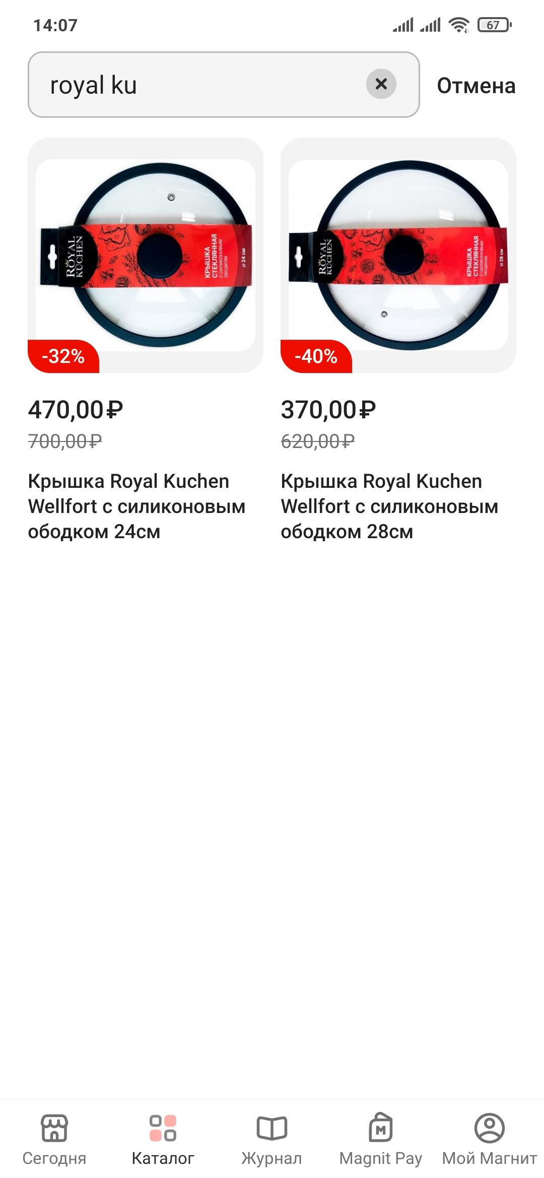 Screenshot_2023-04-29-14-07-45-581_ru.tander.magnit.webp