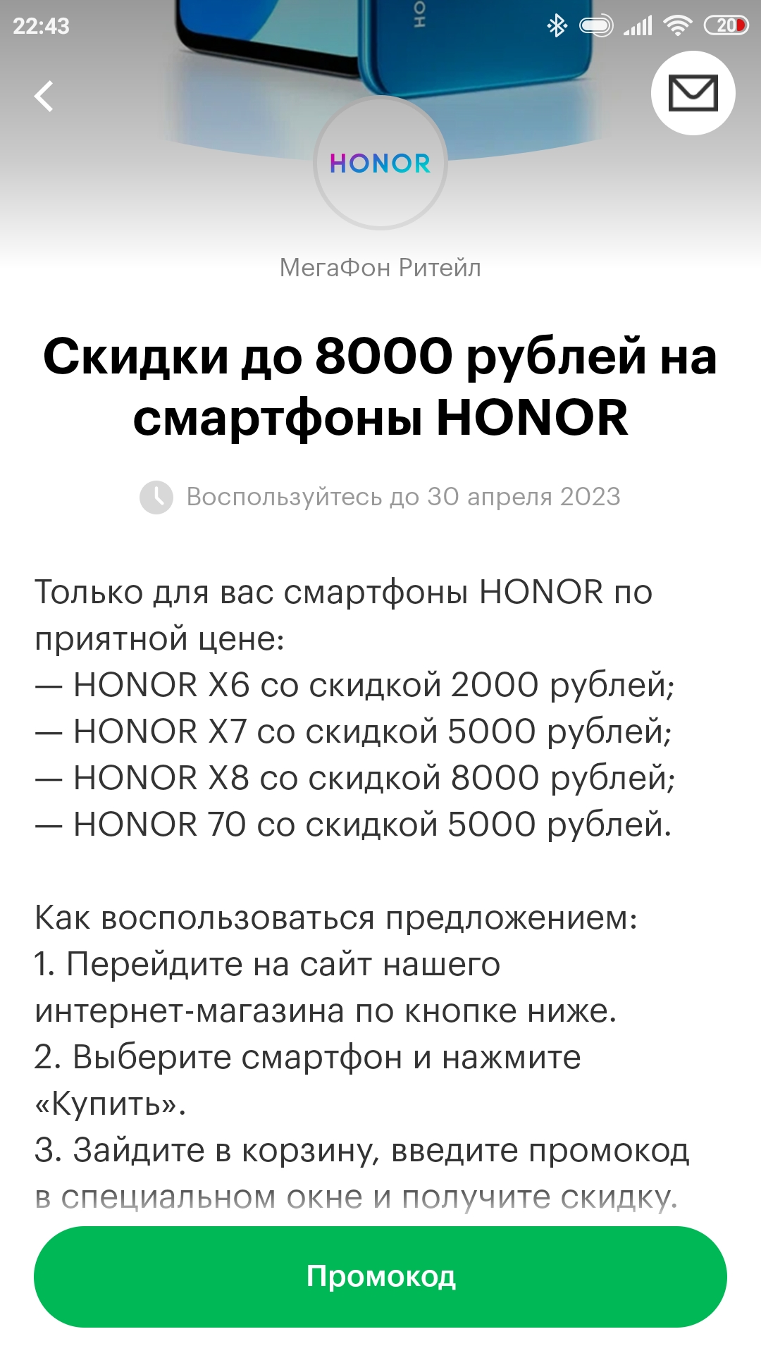 Screenshot_2023-04-29-22-43-37-574_ru.megafon.mlk.webp