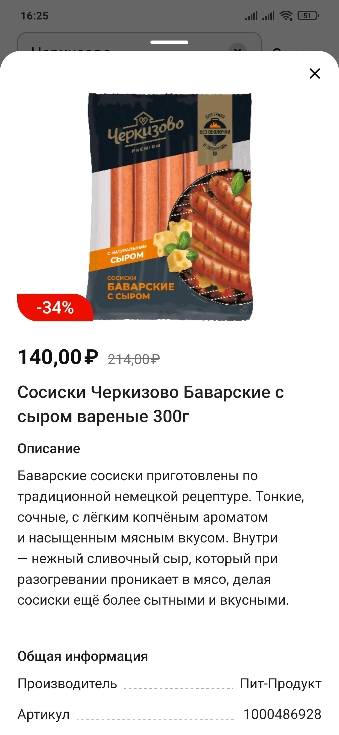Screenshot_2023-05-04-16-25-59-547_ru.tander.magnit.webp