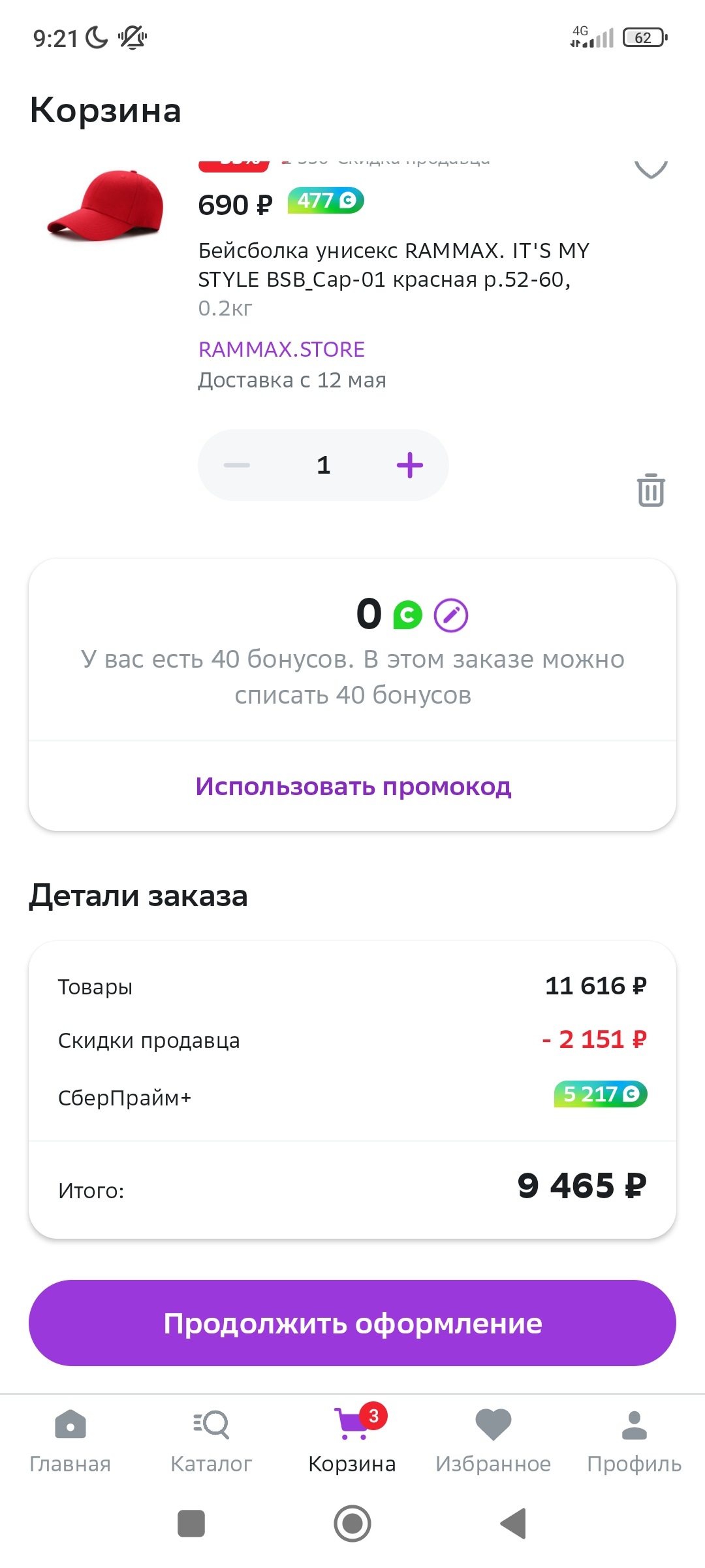Screenshot_2023-05-07-09-21-51-197_ru.megamarket.marketplace.webp