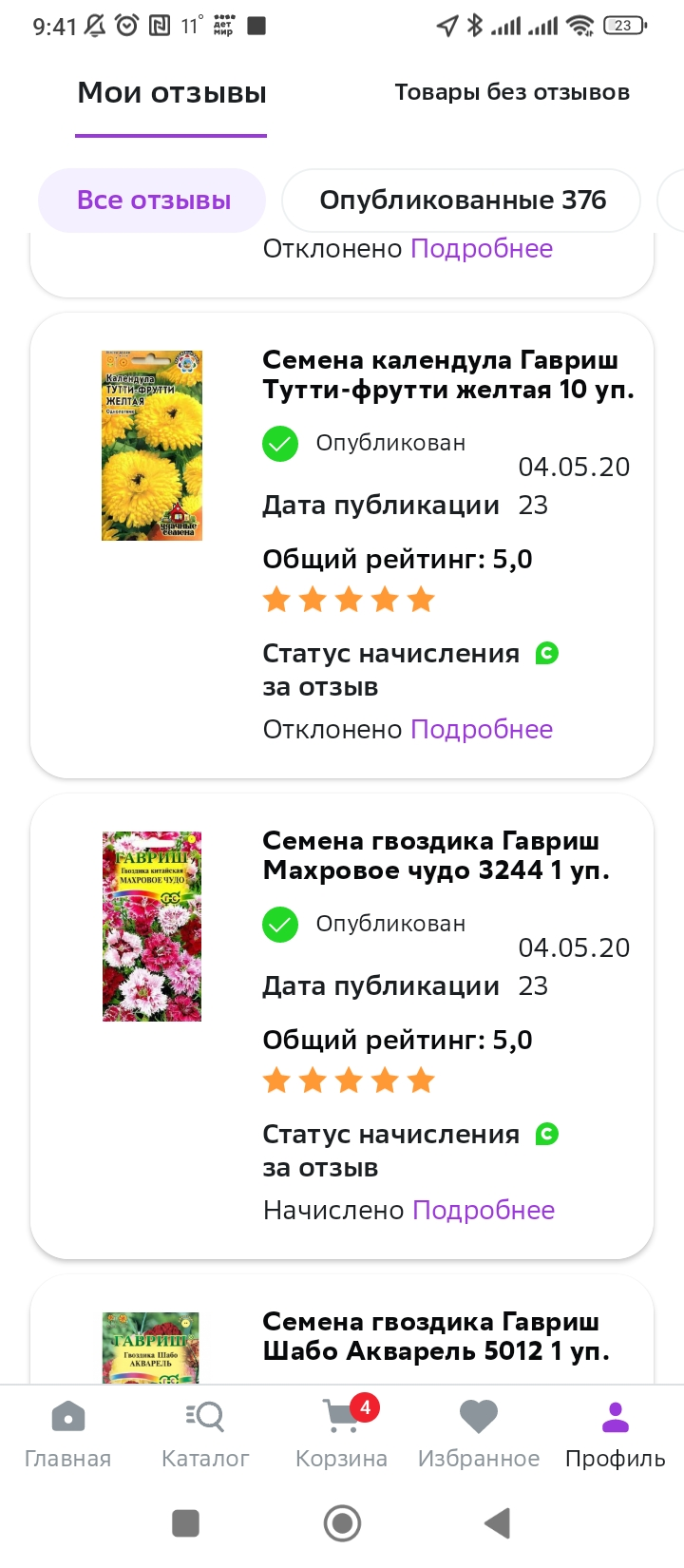 Screenshot_2023-05-19-09-41-20-952_ru.megamarket.marketplace.jpg
