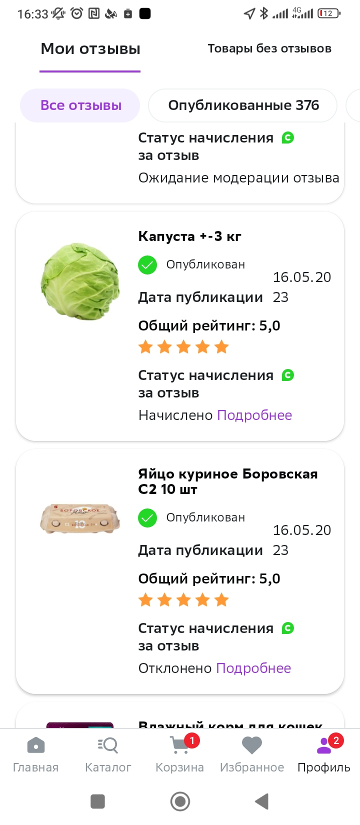 Screenshot_2023-05-20-16-33-58-495_ru.megamarket.marketplace.webp