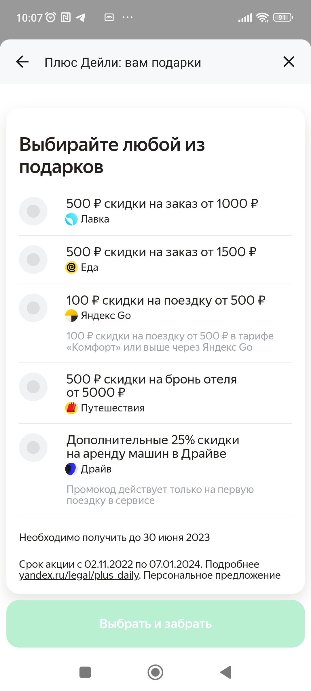 Screenshot_2023-06-07-10-07-52-280_ru.beru.android.webp