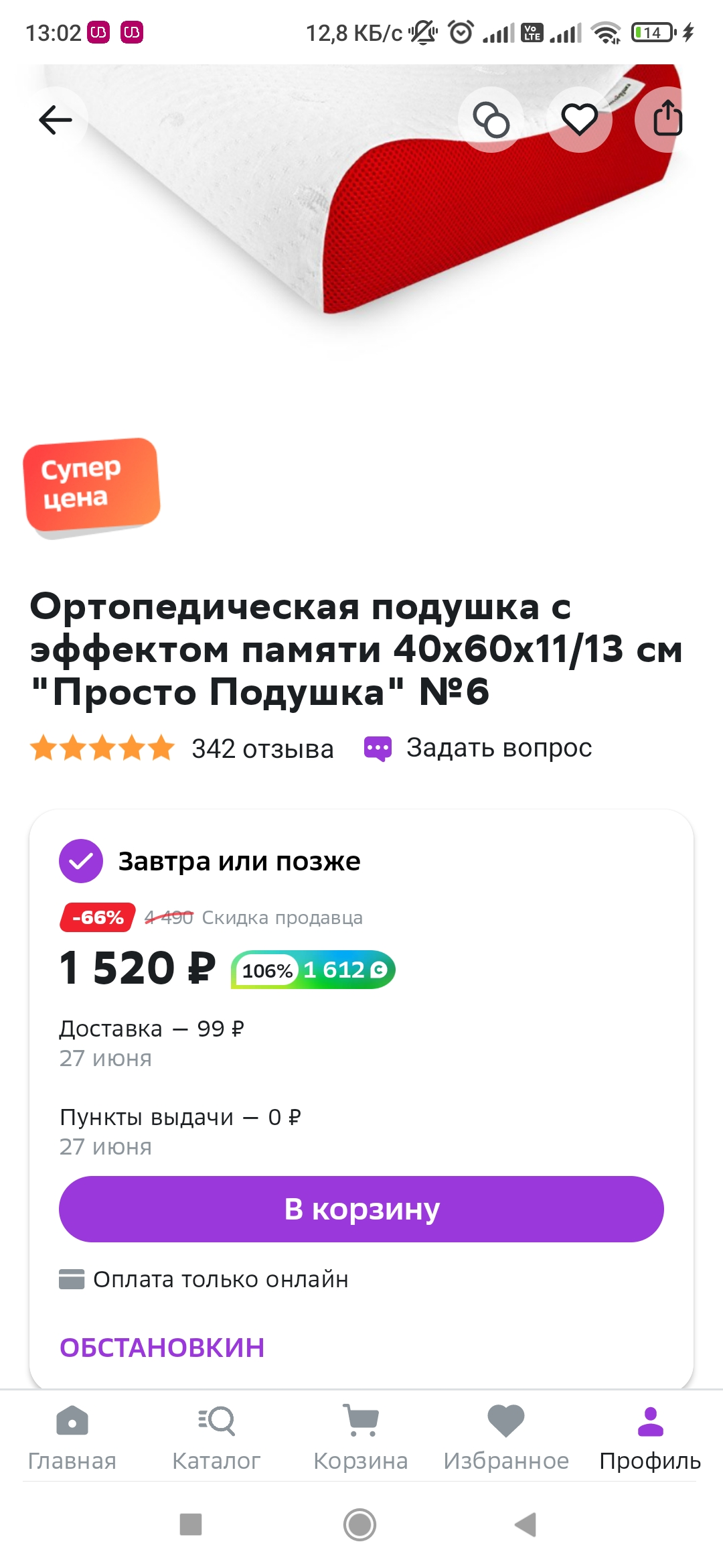 Screenshot_2023-06-10-13-02-58-714_ru.goods.marketplace.webp