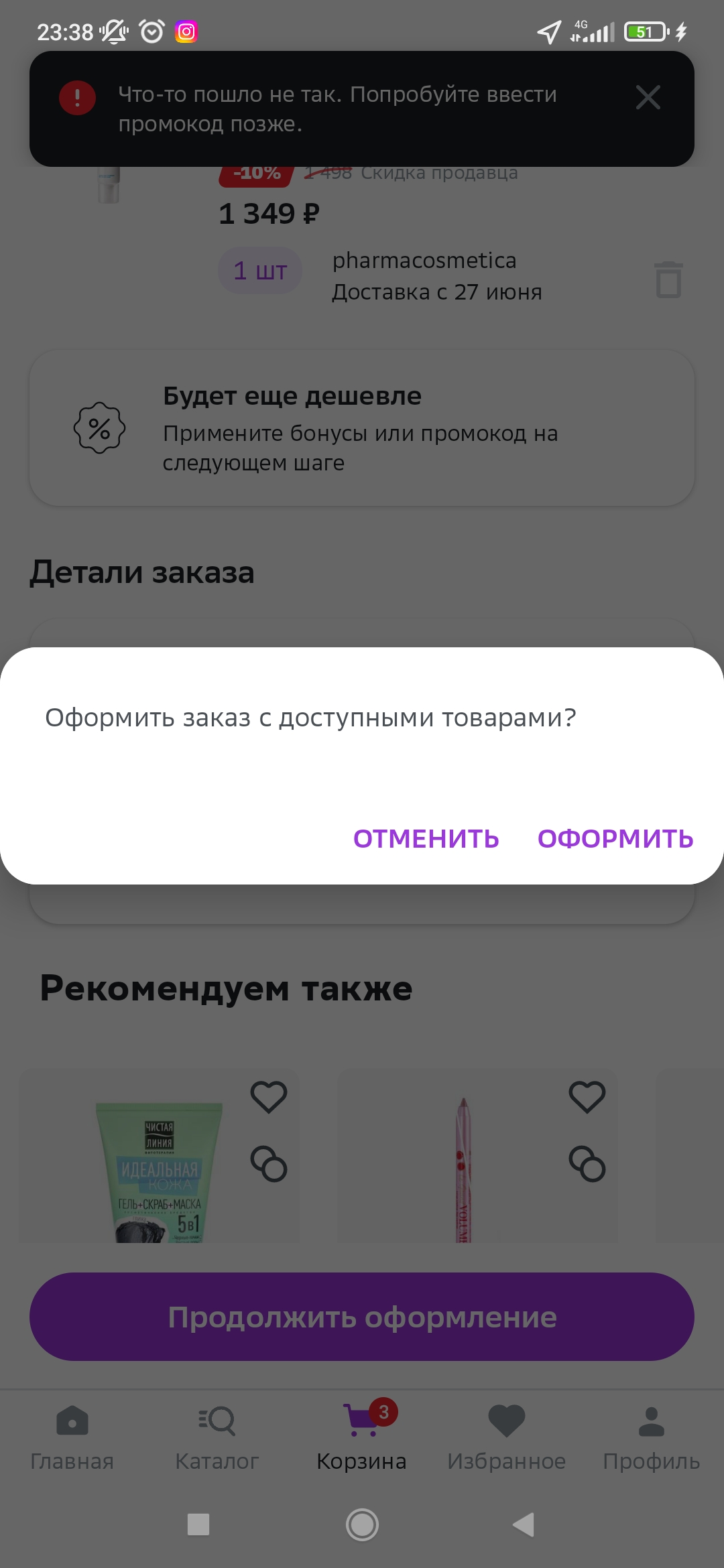 Screenshot_2023-06-23-23-38-43-886_ru.goods.marketplace.jpg