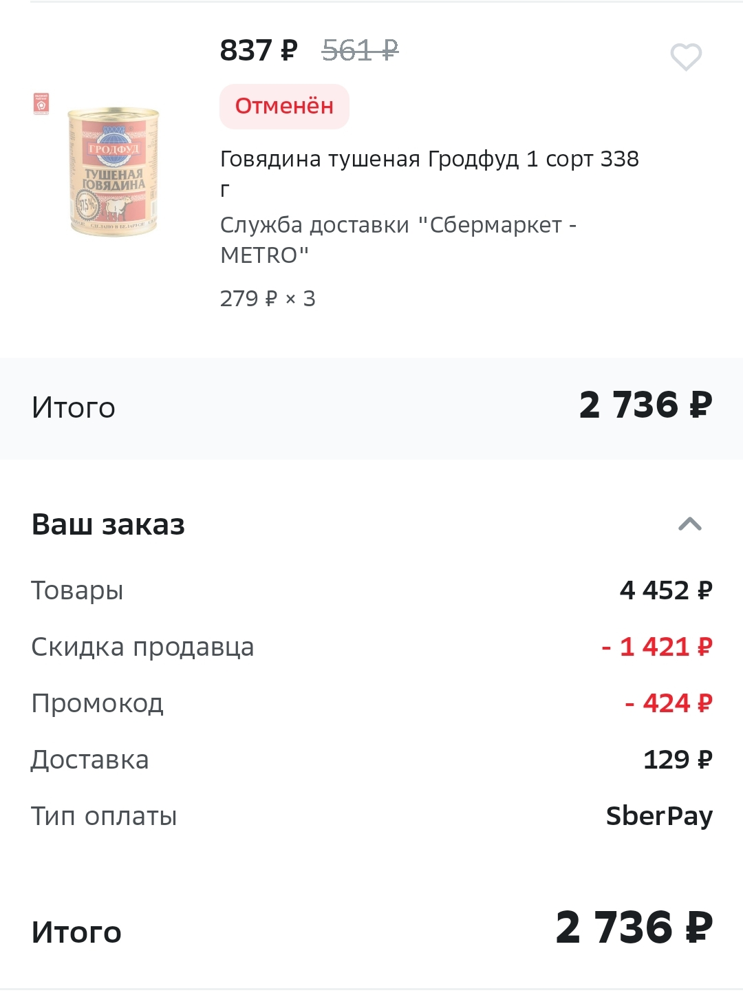 Screenshot_2023-06-25-11-15-44-376_ru.megamarket.marketplace-edit.webp