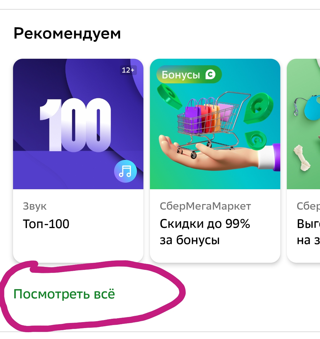 Screenshot_2023-07-01-17-04-59-227_ru.sberbankmobile-edit.webp