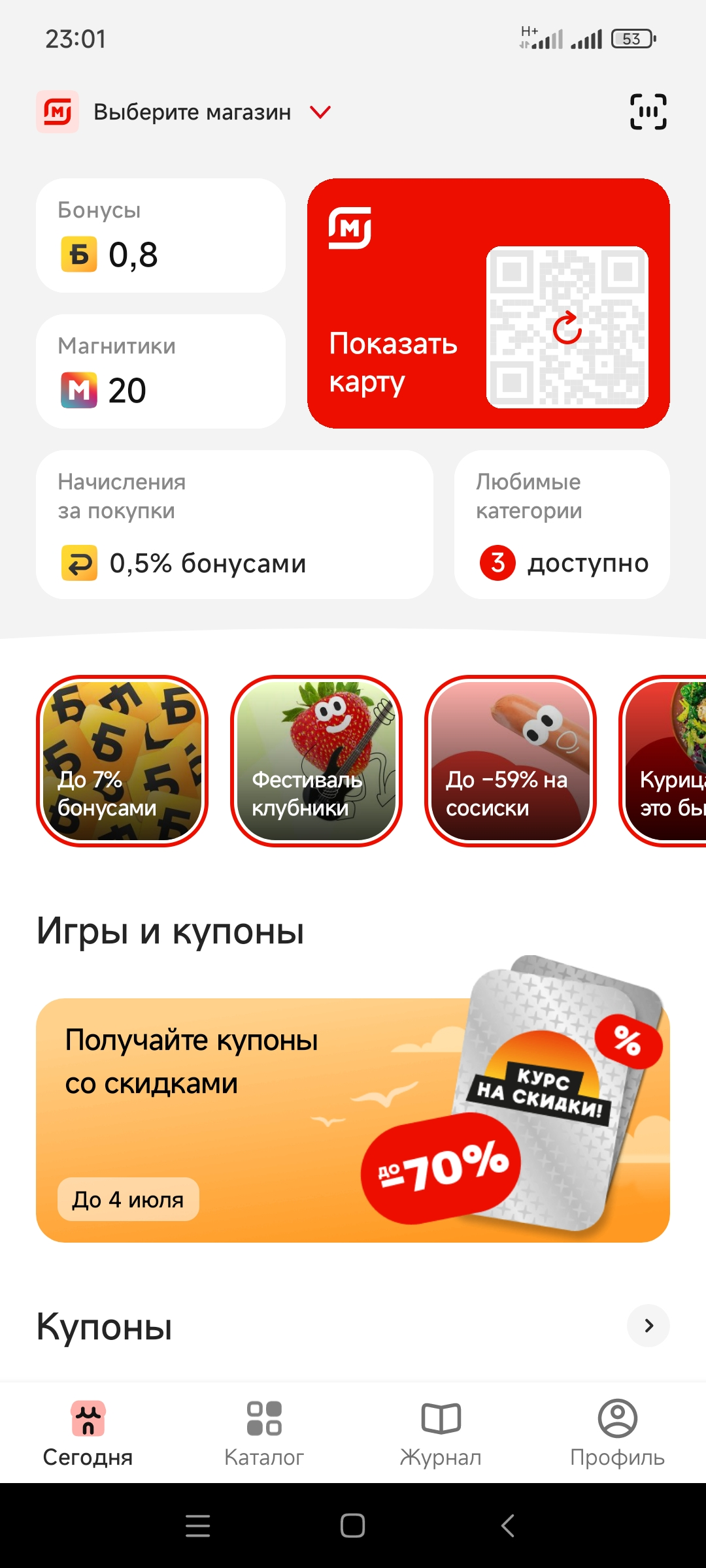 Screenshot_2023-07-01-23-01-29-169_ru.tander.magnit.webp