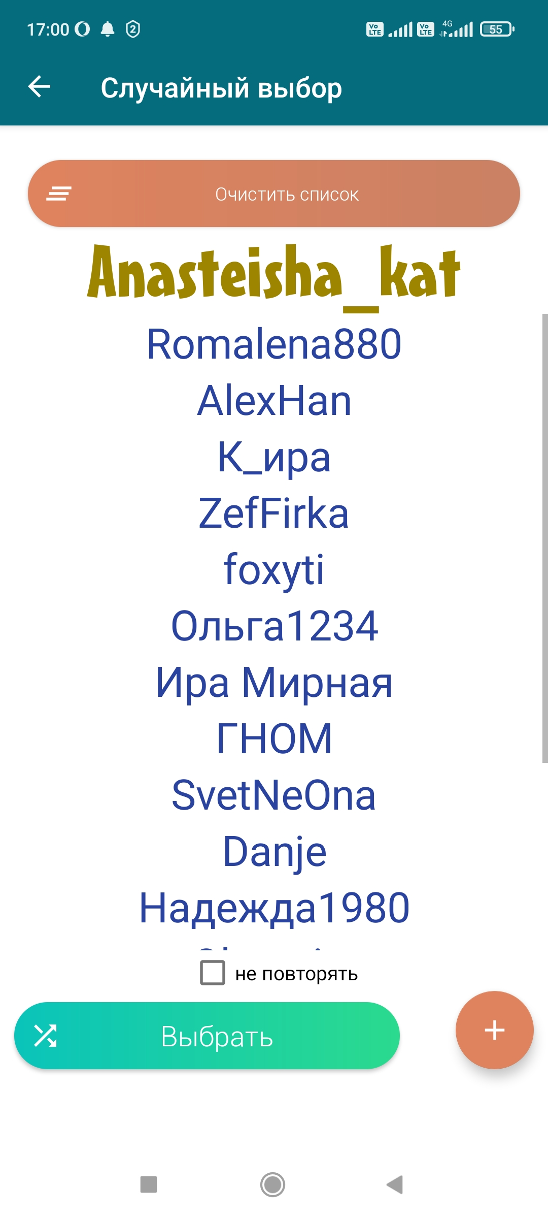Screenshot_2023-07-09-17-00-15-011_mch.pavel.randomizer.webp