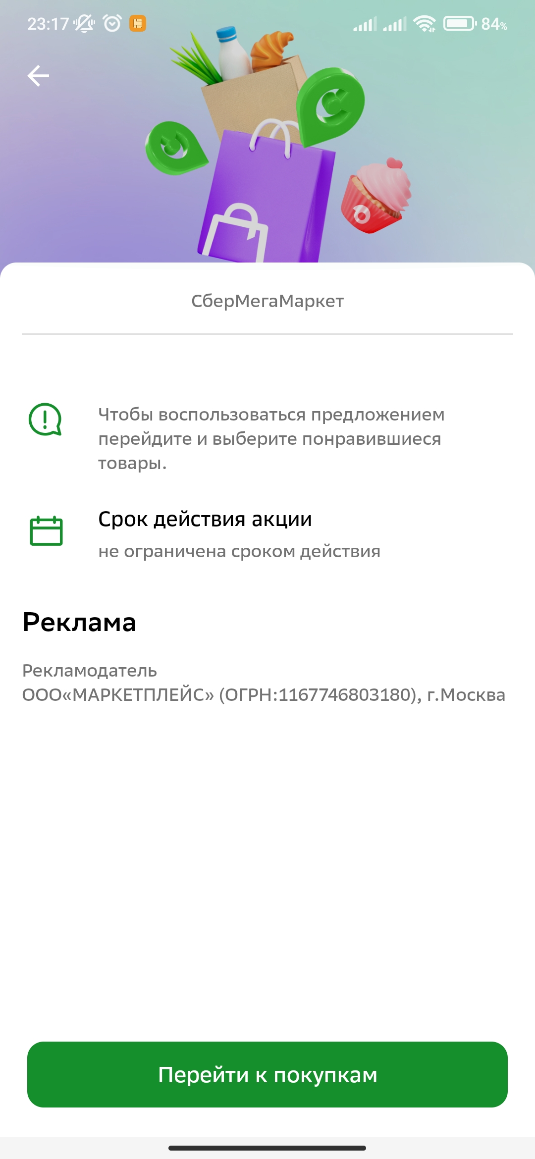 Screenshot_2023-07-13-23-17-47-082_ru.sberbankmobile.jpg
