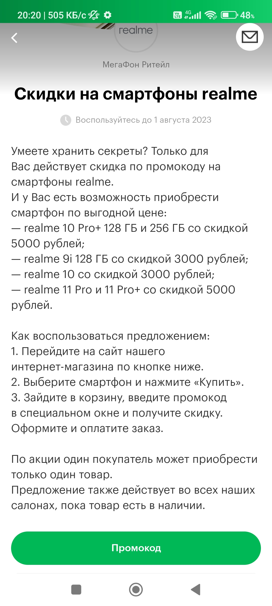 Screenshot_2023-07-15-20-20-22-142_ru.megafon.mlk.webp