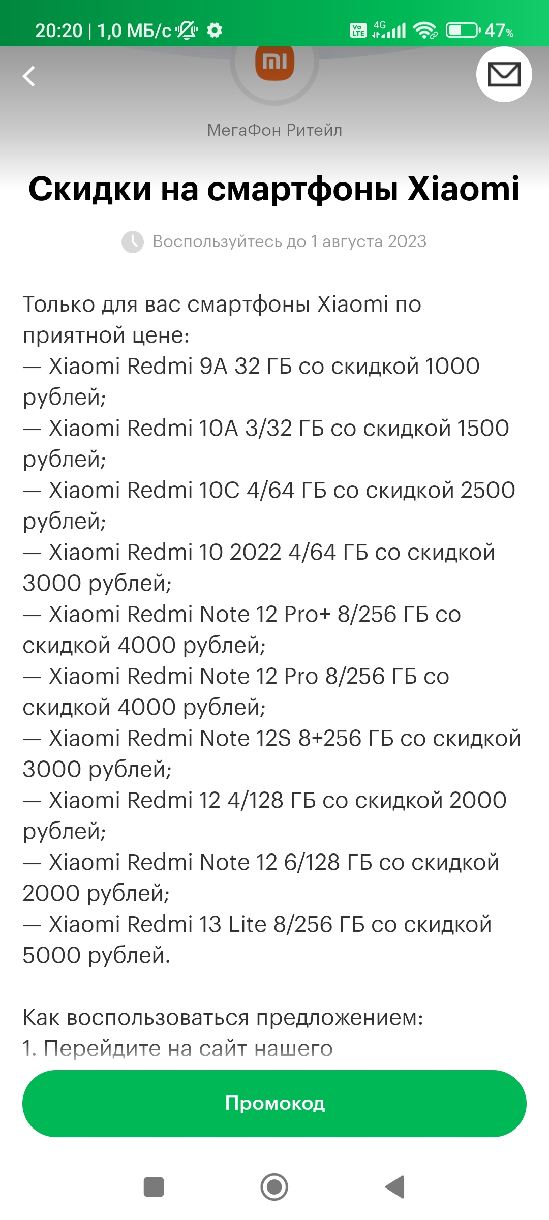 Screenshot_2023-07-15-20-20-33-265_ru.megafon.mlk.webp