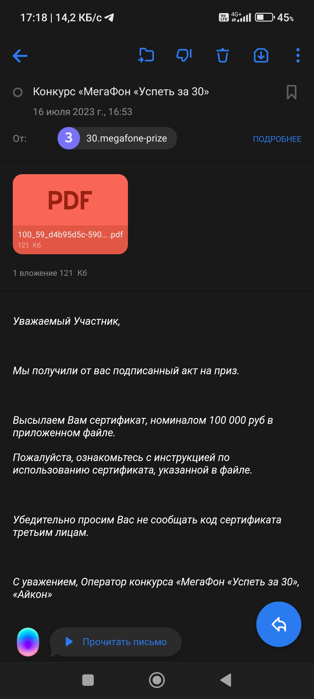 Screenshot_2023-07-16-17-18-53-552_ru.mail.mailapp.jpg