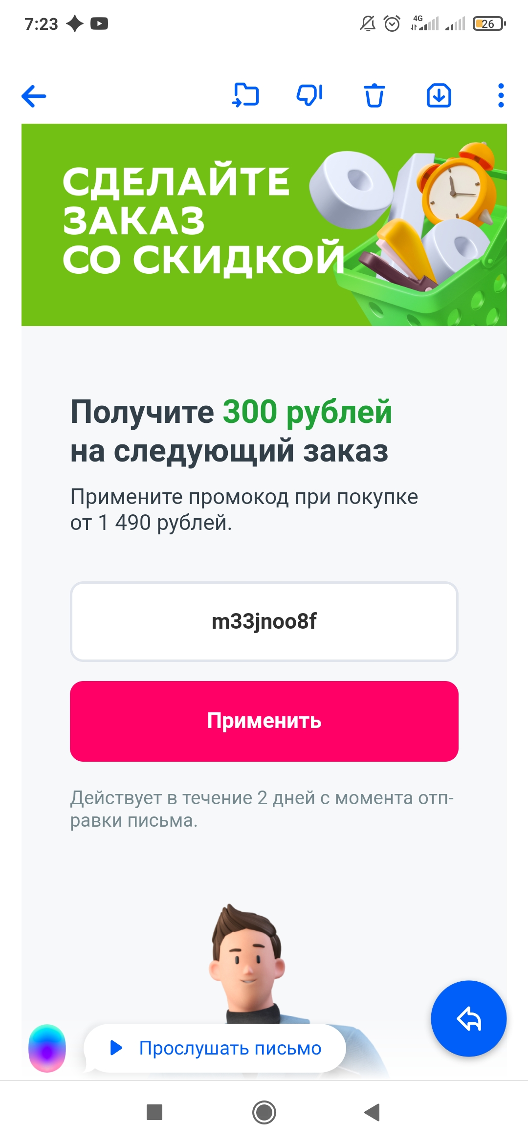 Screenshot_2023-07-26-07-23-01-062_ru.mail.mailapp.webp