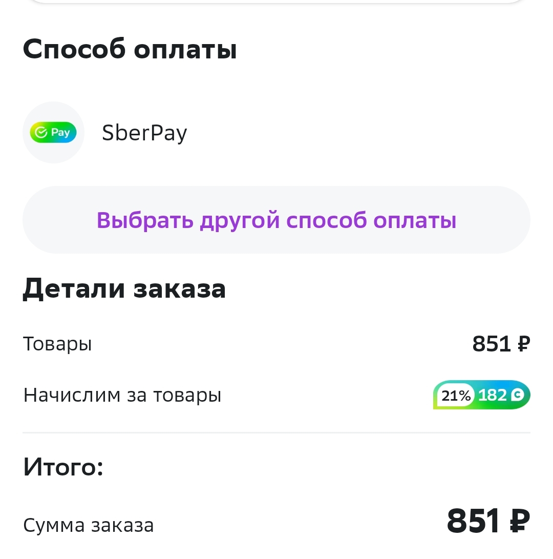 Screenshot_2023-07-29-21-53-46-056_ru.megamarket.marketplace-edit.jpg