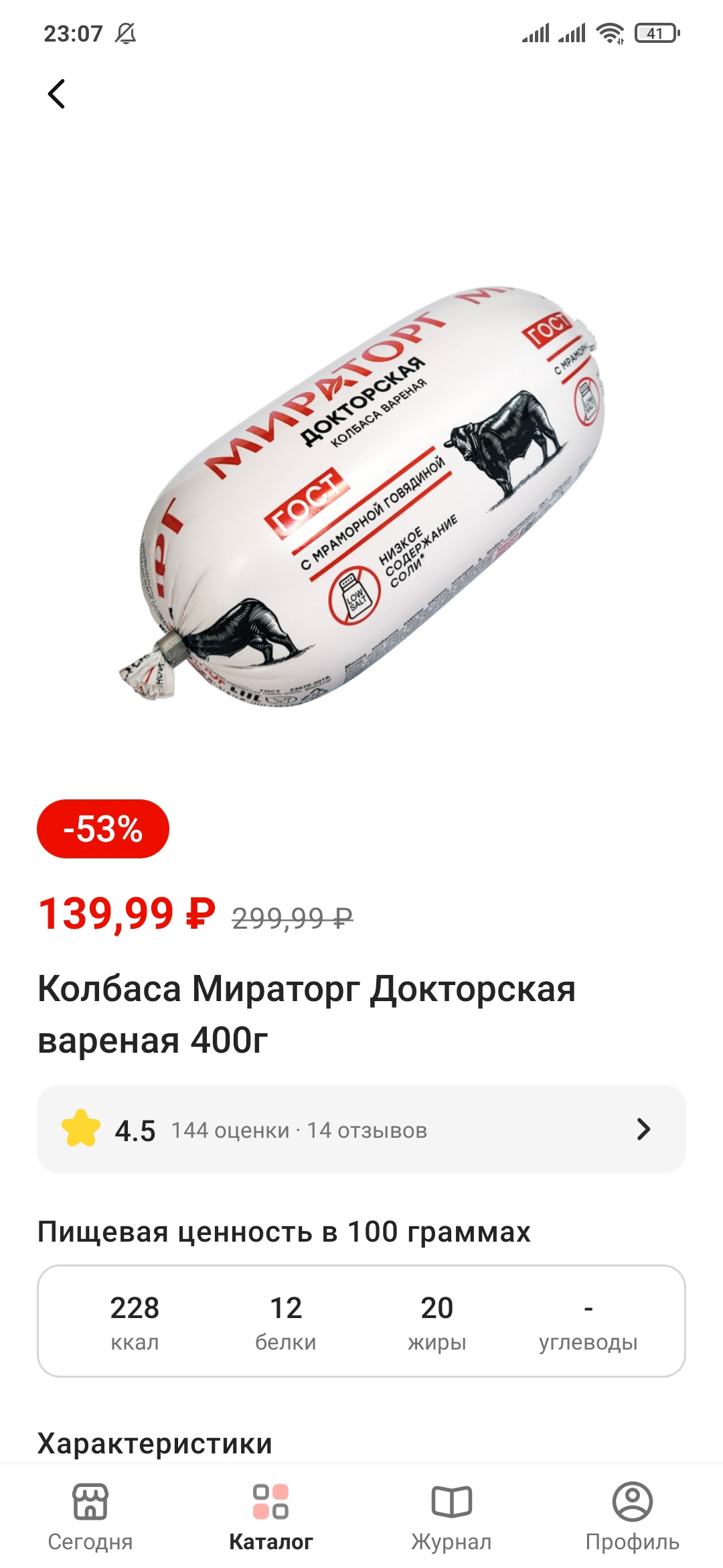 Screenshot_2023-07-30-23-07-55-827_ru.tander.magnit.webp