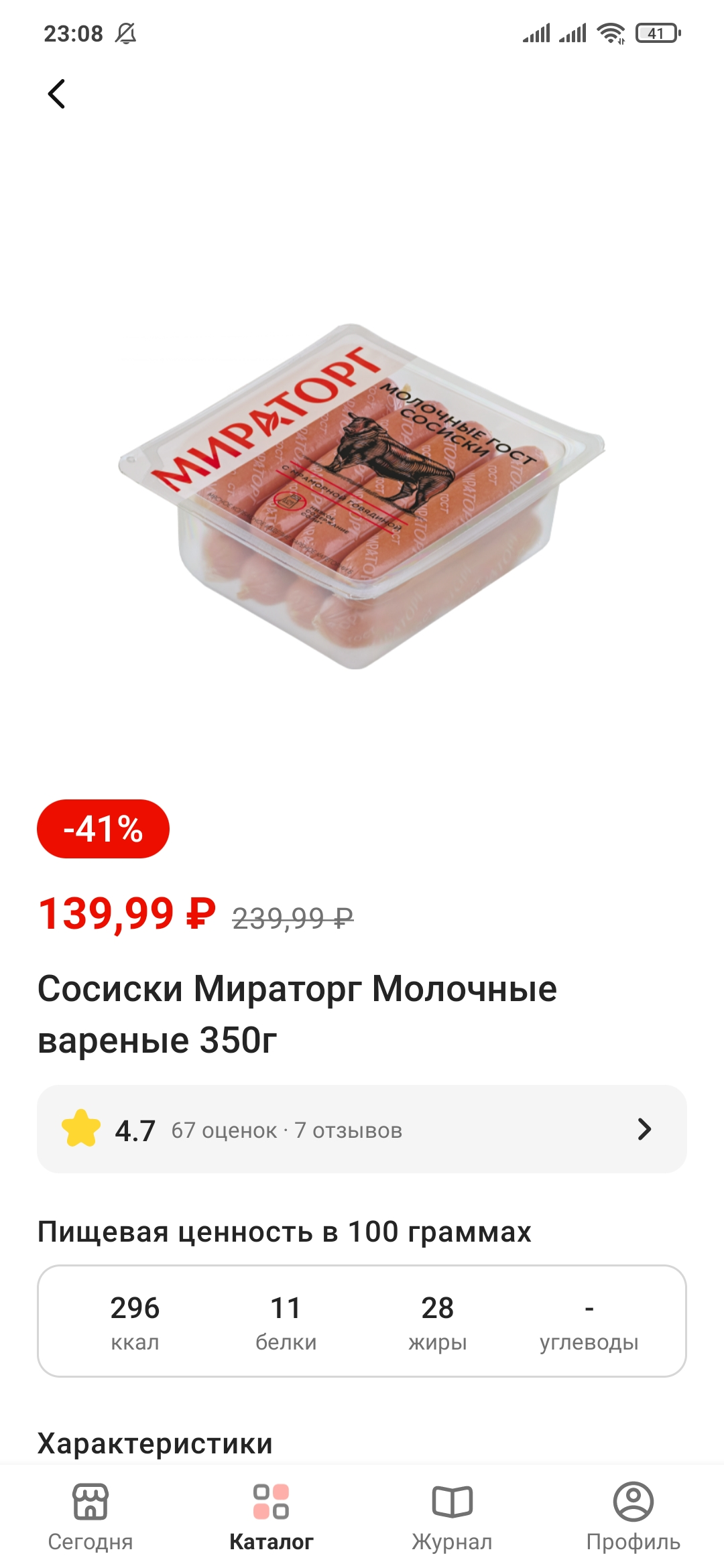 Screenshot_2023-07-30-23-08-05-192_ru.tander.magnit.webp
