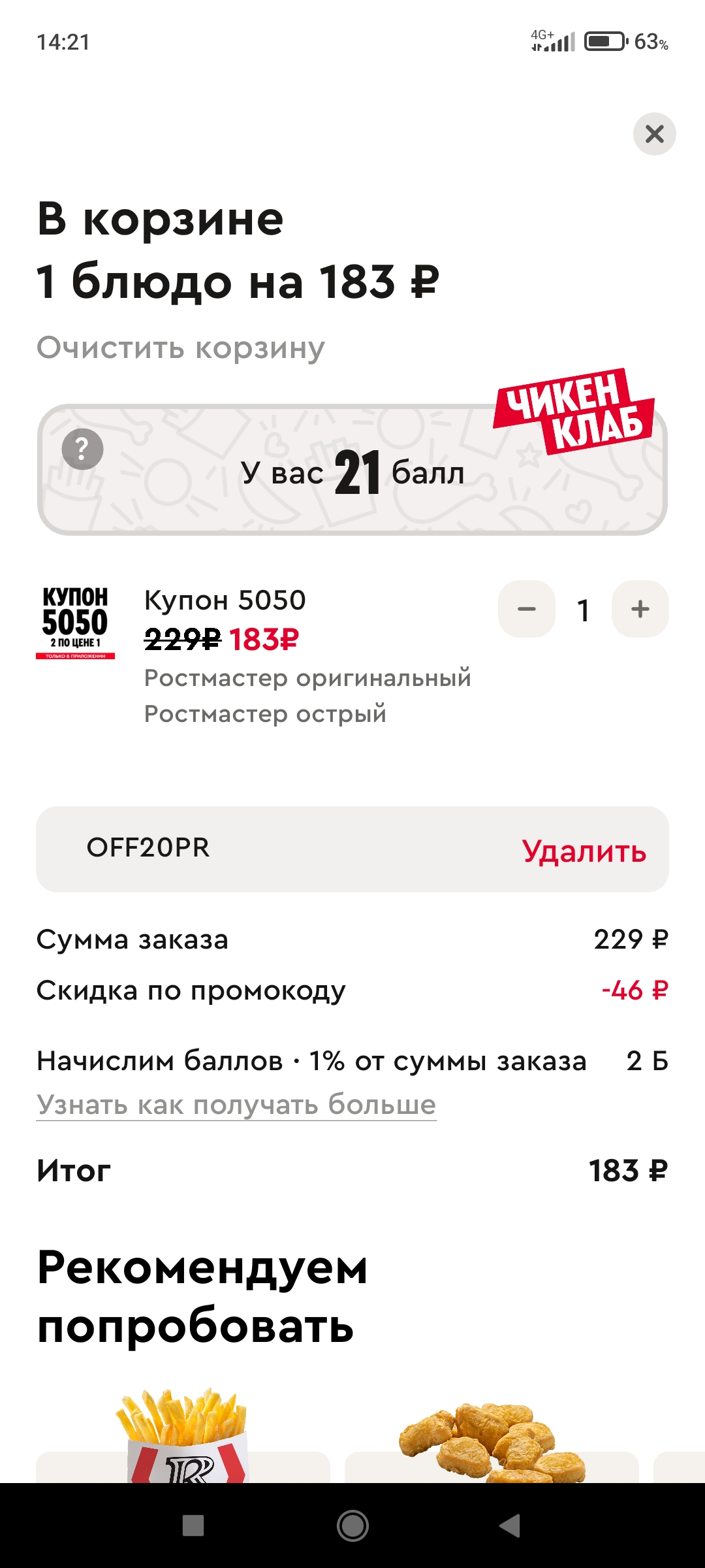 Screenshot_2023-08-02-14-21-48-648_ru.kfc.kfc_delivery.jpg