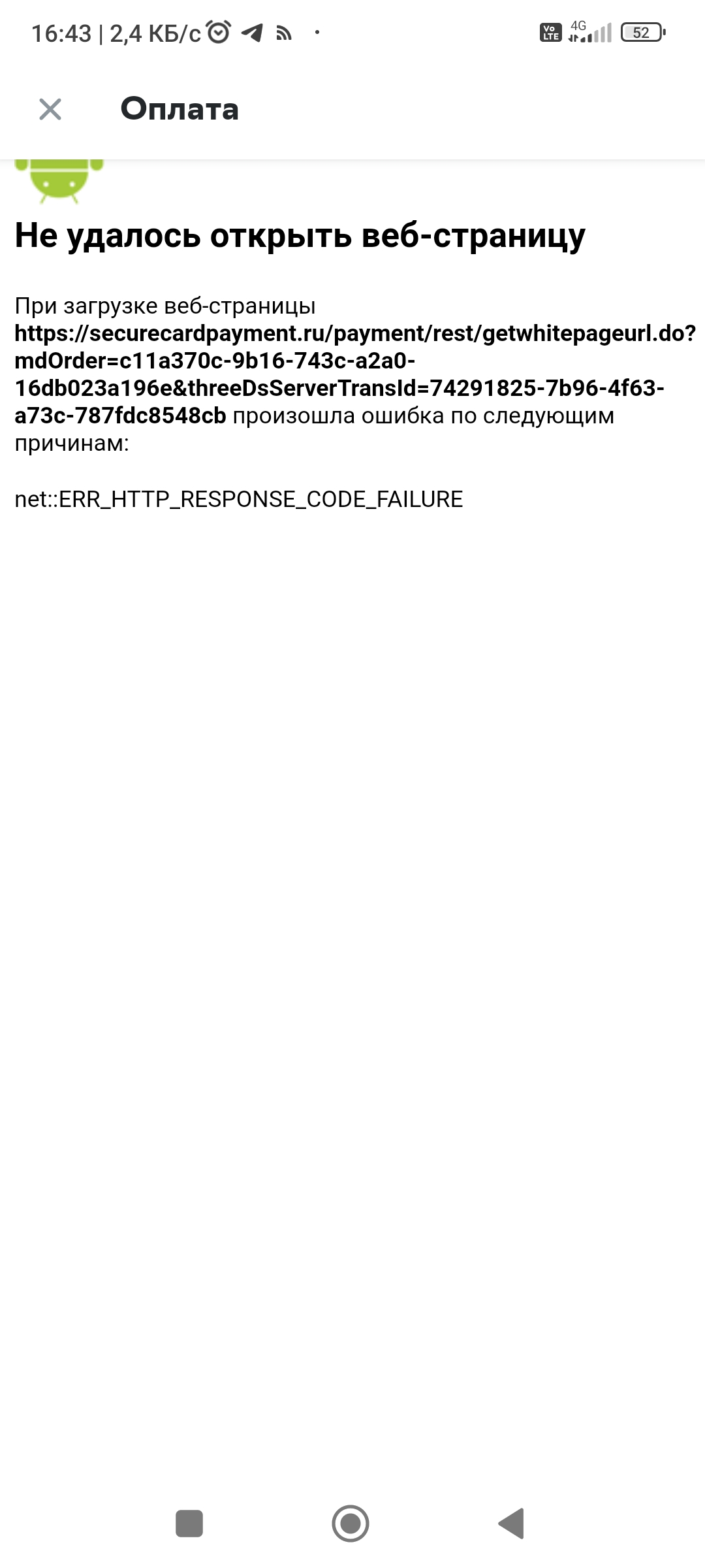 Screenshot_2023-08-02-16-43-43-756_ru.instamart.webp