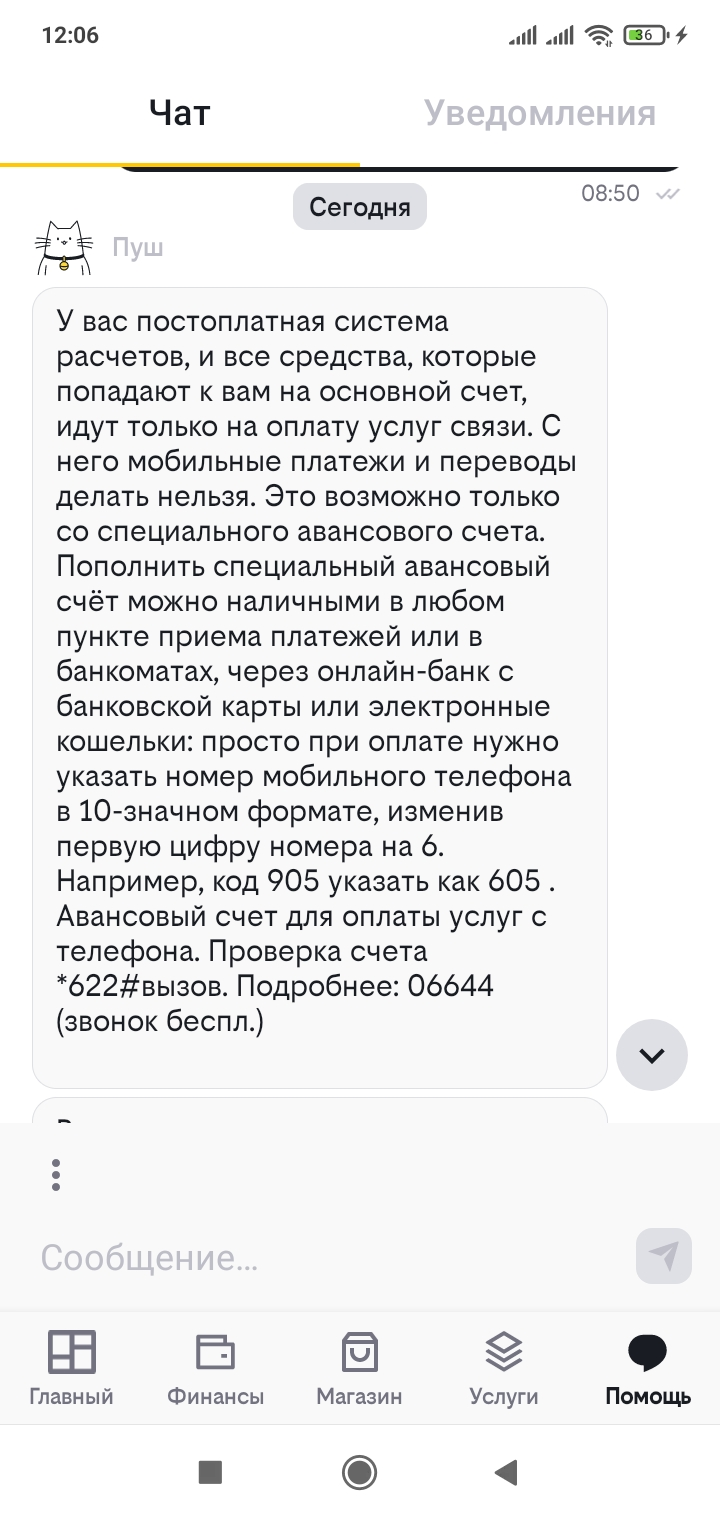 Screenshot_2023-08-03-12-06-19-647_ru.beeline.services.webp