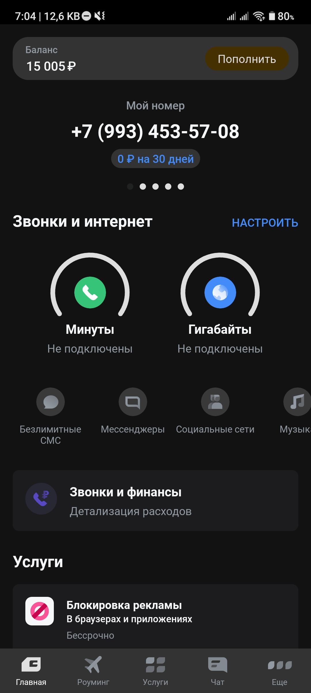 Screenshot_2023-08-06-07-04-26-213_ru.tinkoff.mvno.webp