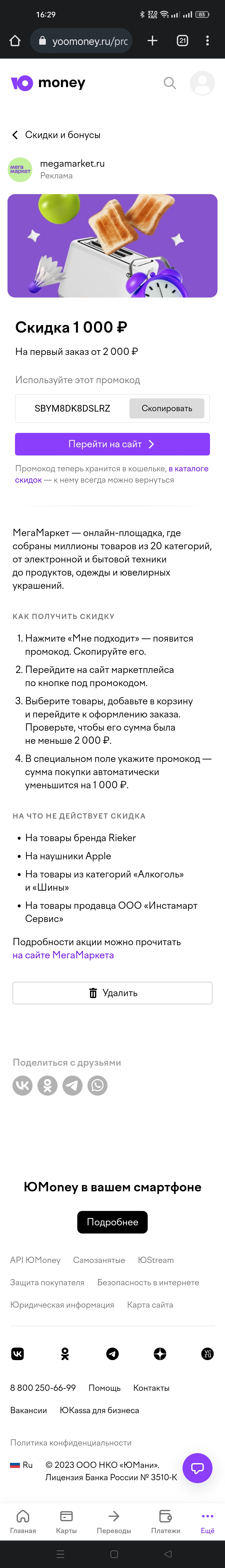 Screenshot_2023-08-10-16-29-43-64.webp