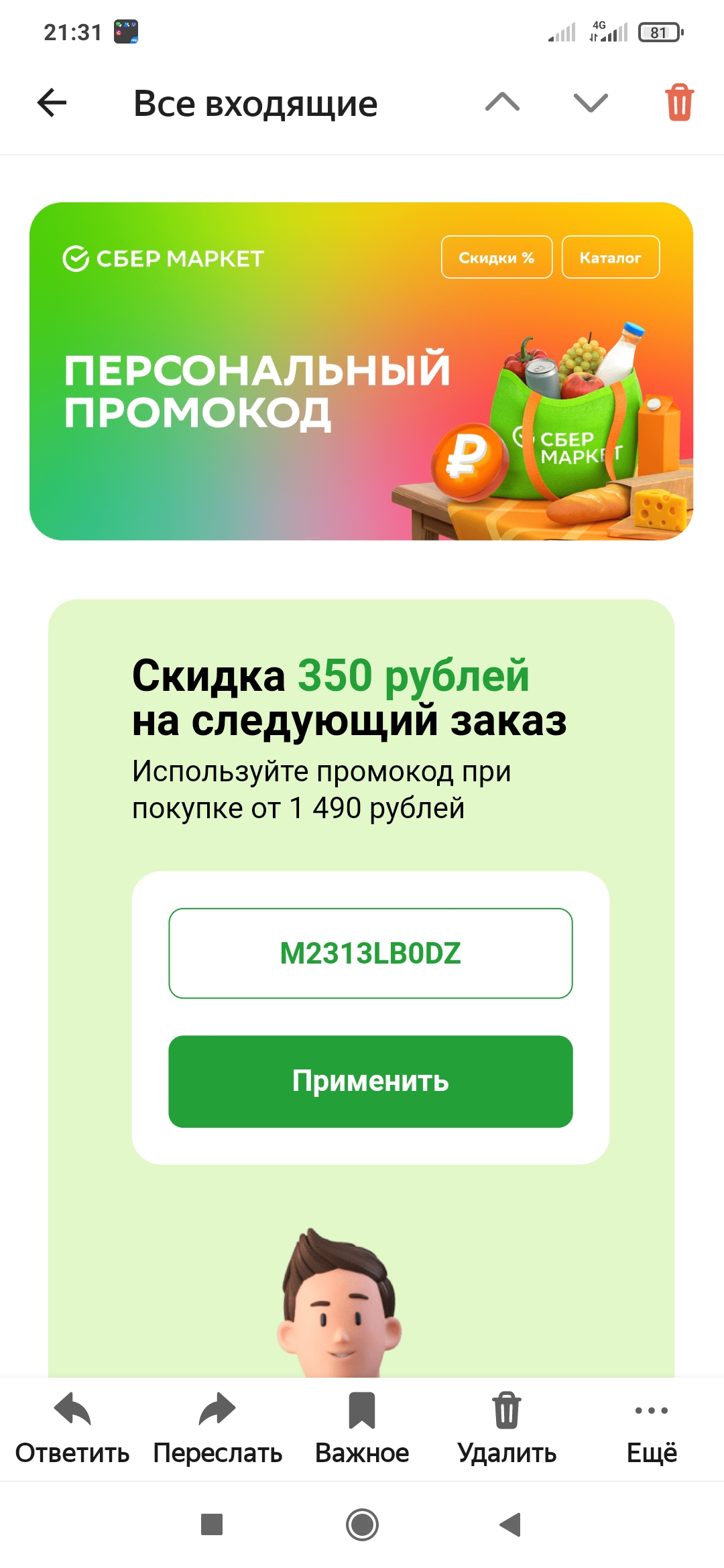 Screenshot_2023-08-12-21-31-41-086_ru.yandex.mail.webp