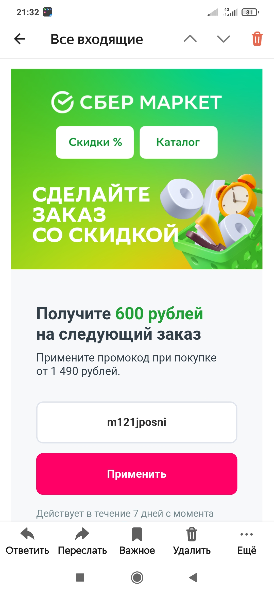 Screenshot_2023-08-12-21-32-00-546_ru.yandex.mail.webp