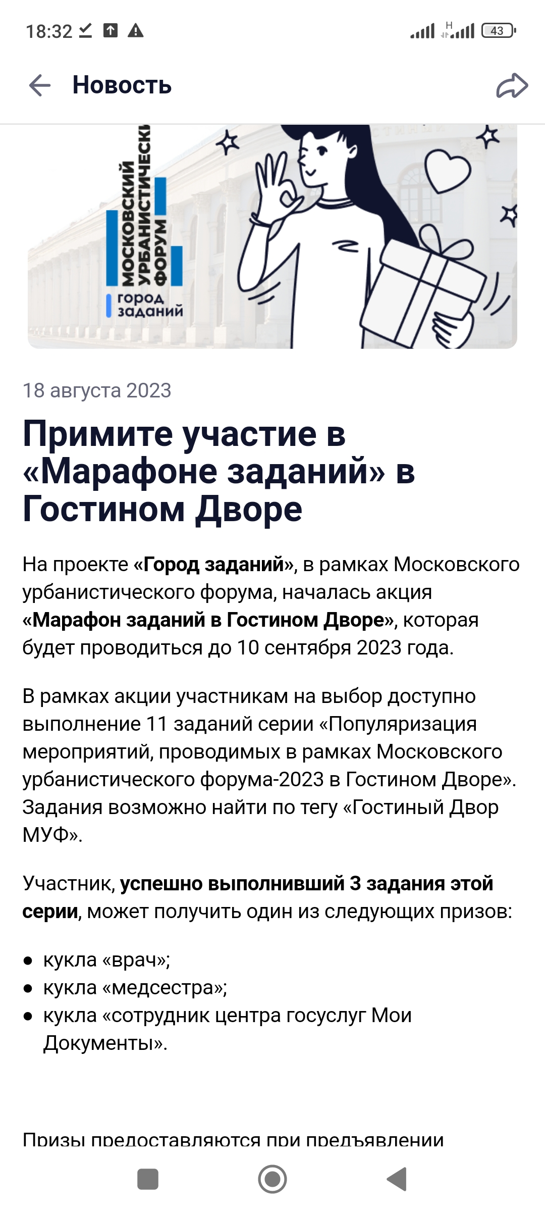 Screenshot_2023-08-19-18-32-29-146_ru.mos.gz.webp