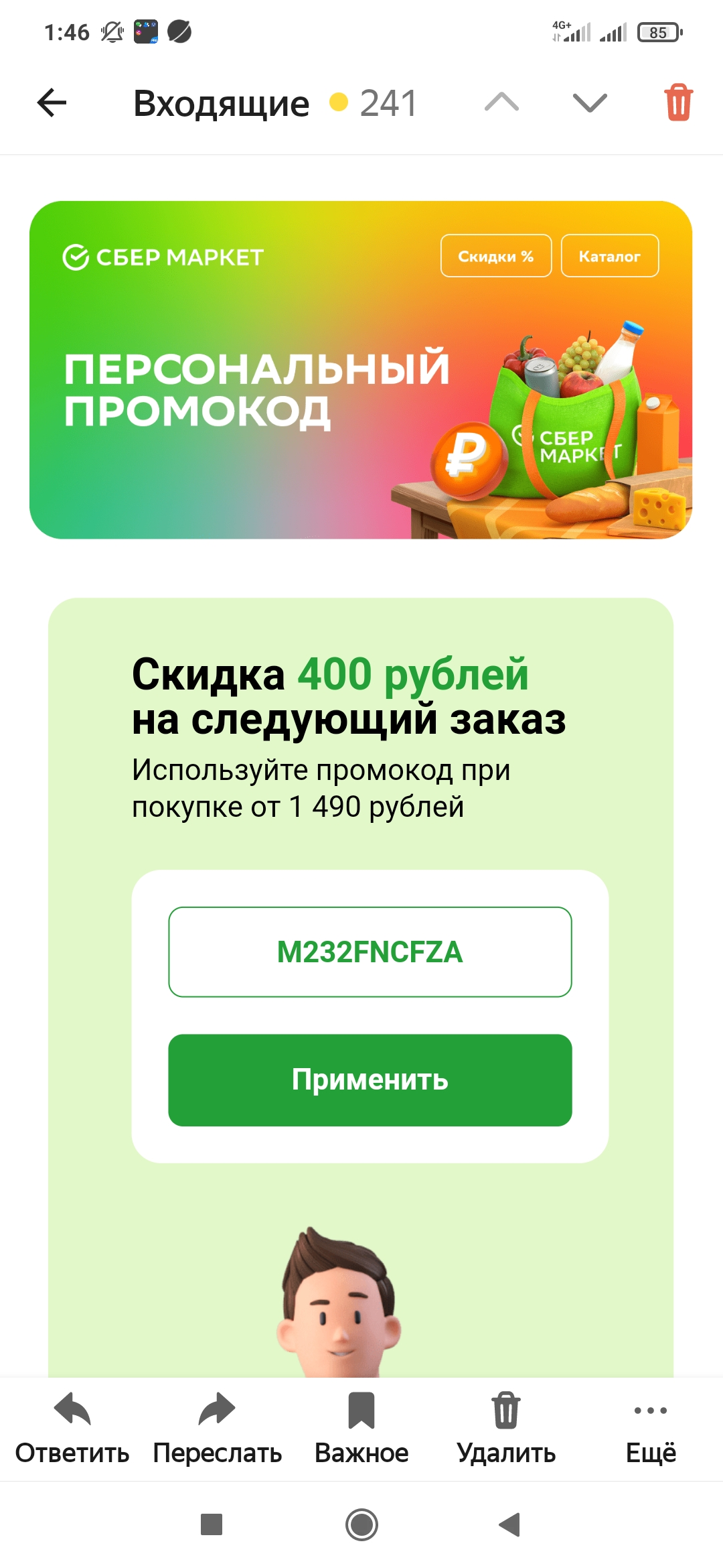 Screenshot_2023-08-20-01-46-22-344_ru.yandex.mail.webp