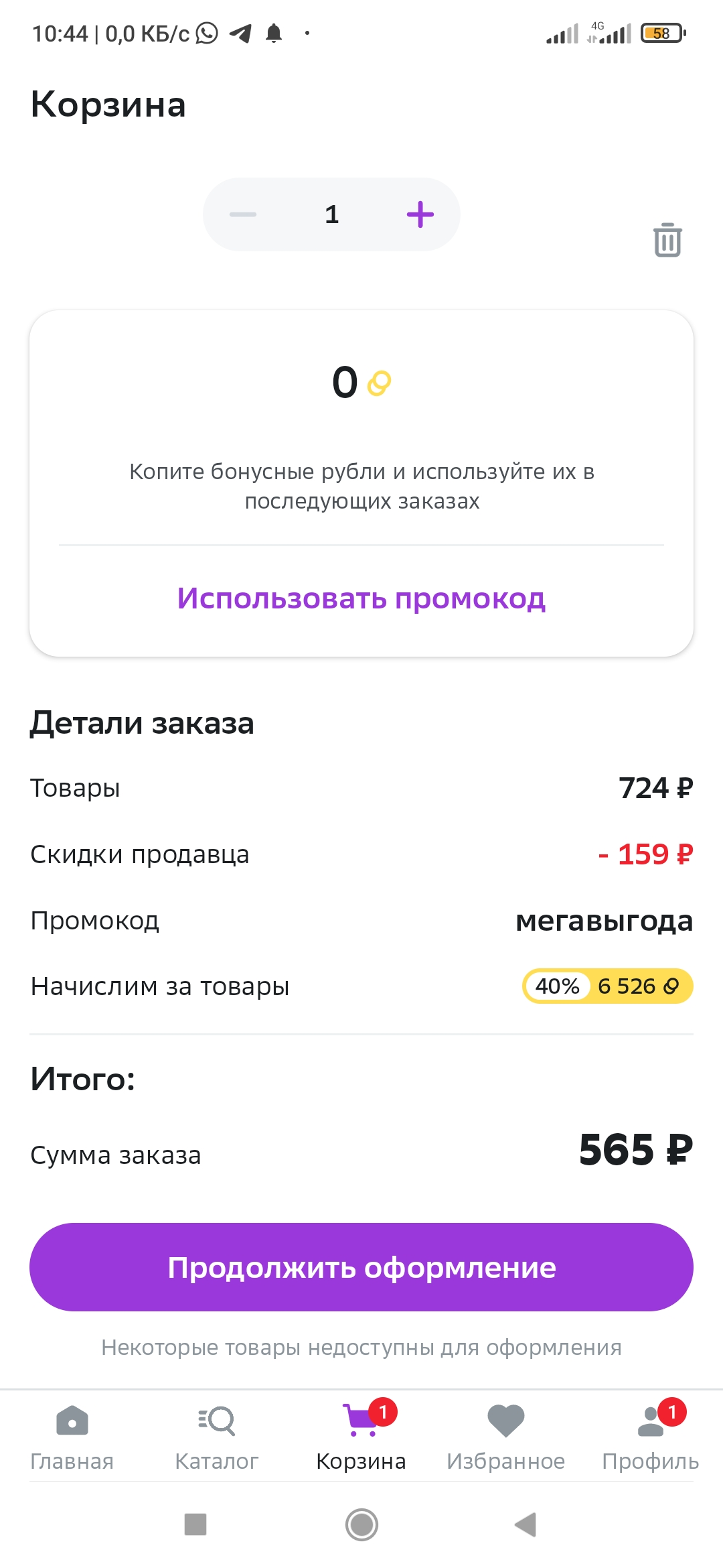 Screenshot_2023-08-22-10-44-34-731_ru.megamarket.marketplace.webp