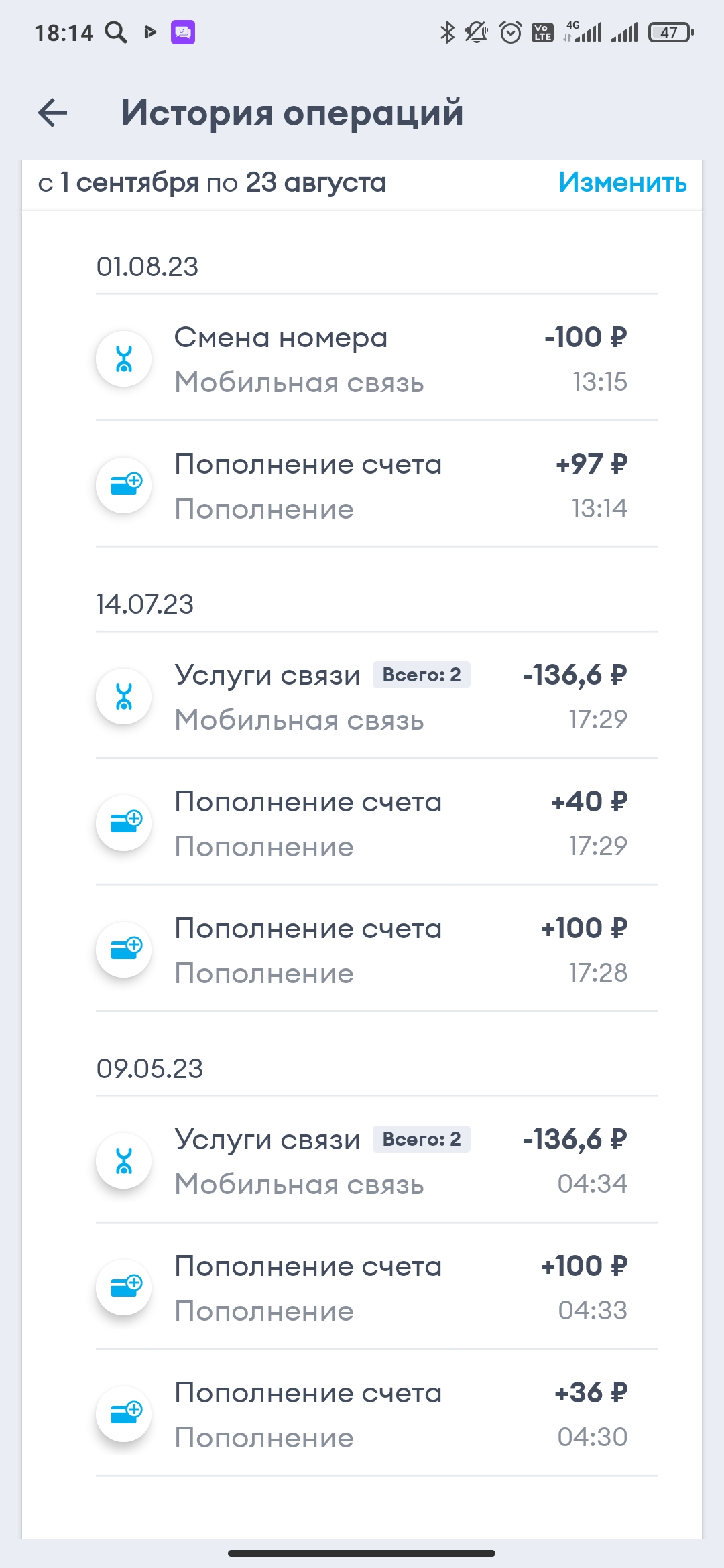 Screenshot_2023-08-23-18-14-20-522_ru.yota.android.webp