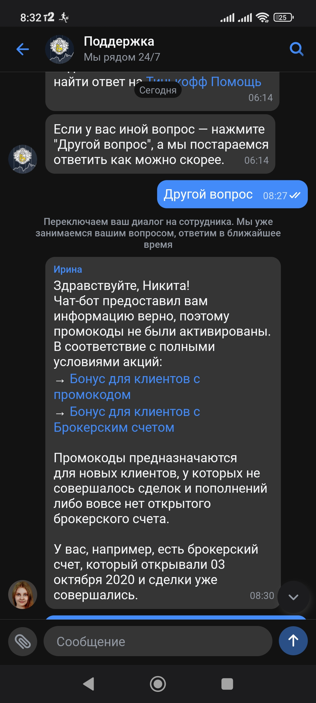 Screenshot_2023-09-02-08-32-57-422_ru.tinkoff.investing.webp