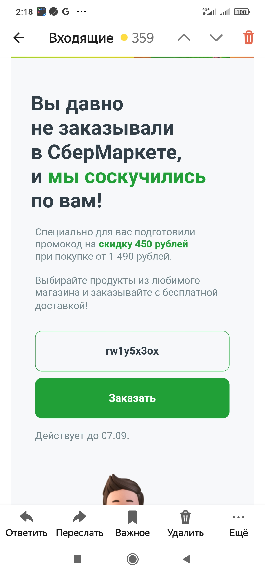 Screenshot_2023-09-03-02-18-47-788_ru.yandex.mail.jpg