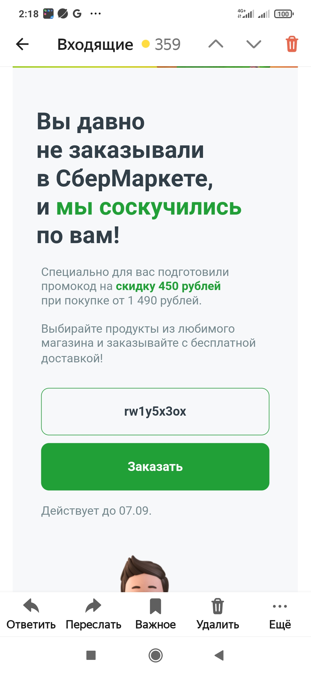 Screenshot_2023-09-03-02-18-47-788_ru.yandex.mail.webp