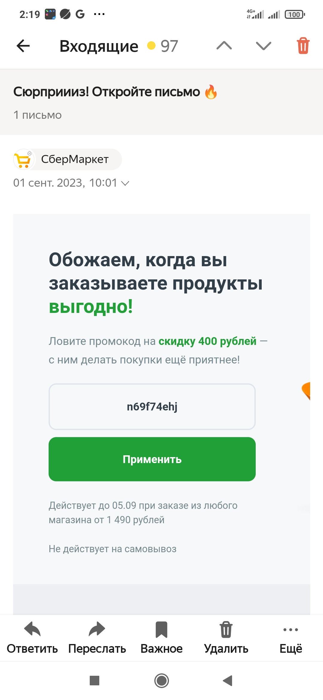 Screenshot_2023-09-03-02-19-19-911_ru.yandex.mail.jpg