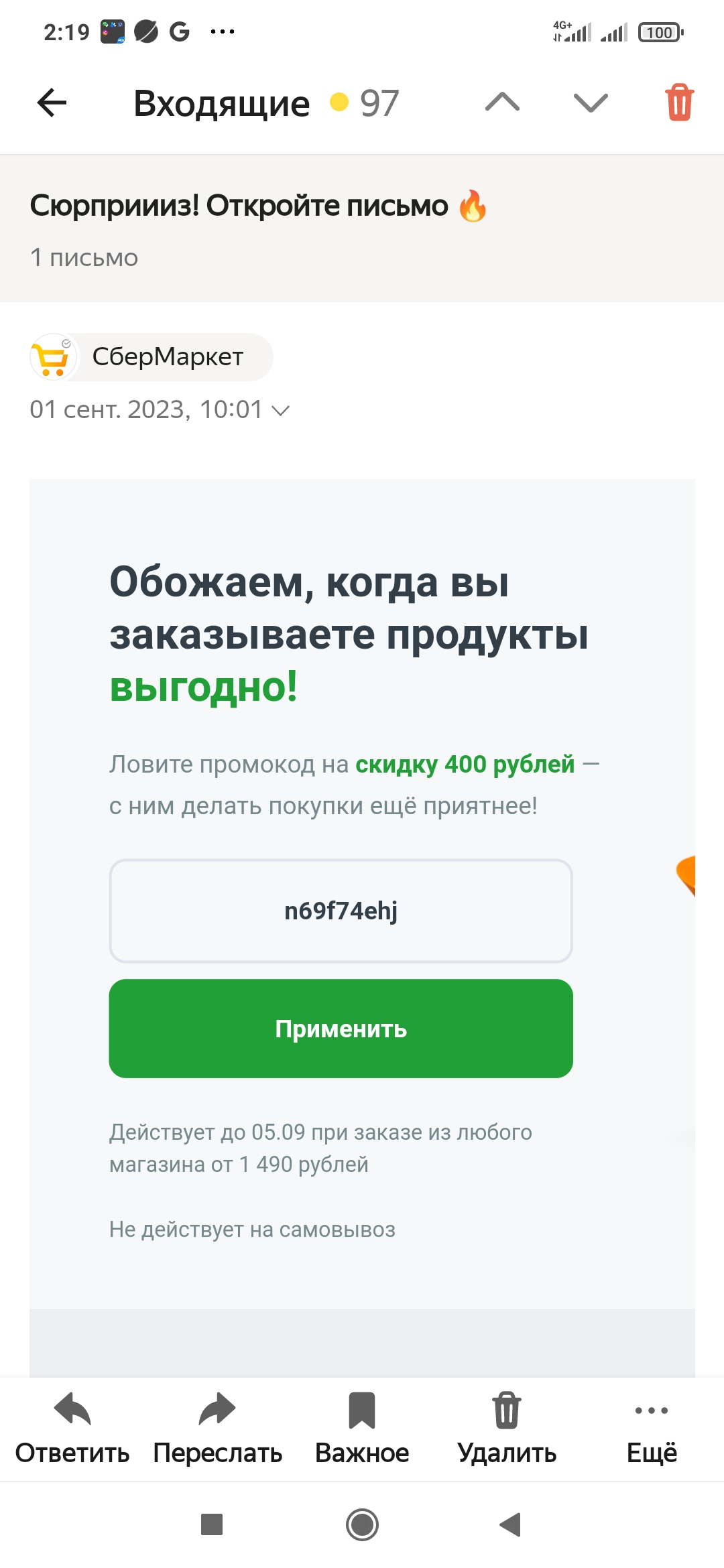 Screenshot_2023-09-03-02-19-19-911_ru.yandex.mail.webp