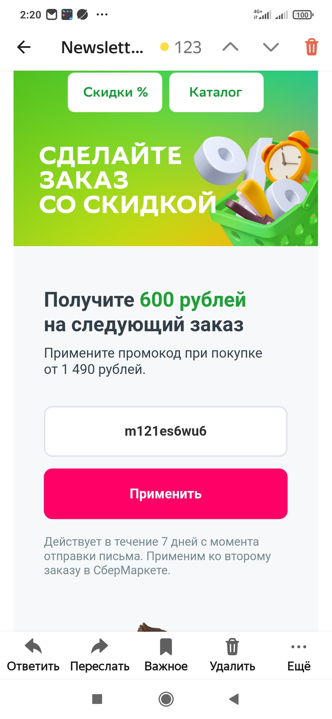 Screenshot_2023-09-03-02-20-08-681_ru.yandex.mail.webp