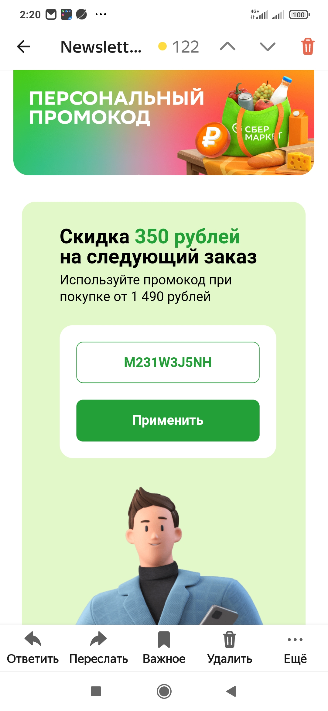 Screenshot_2023-09-03-02-20-49-598_ru.yandex.mail.webp