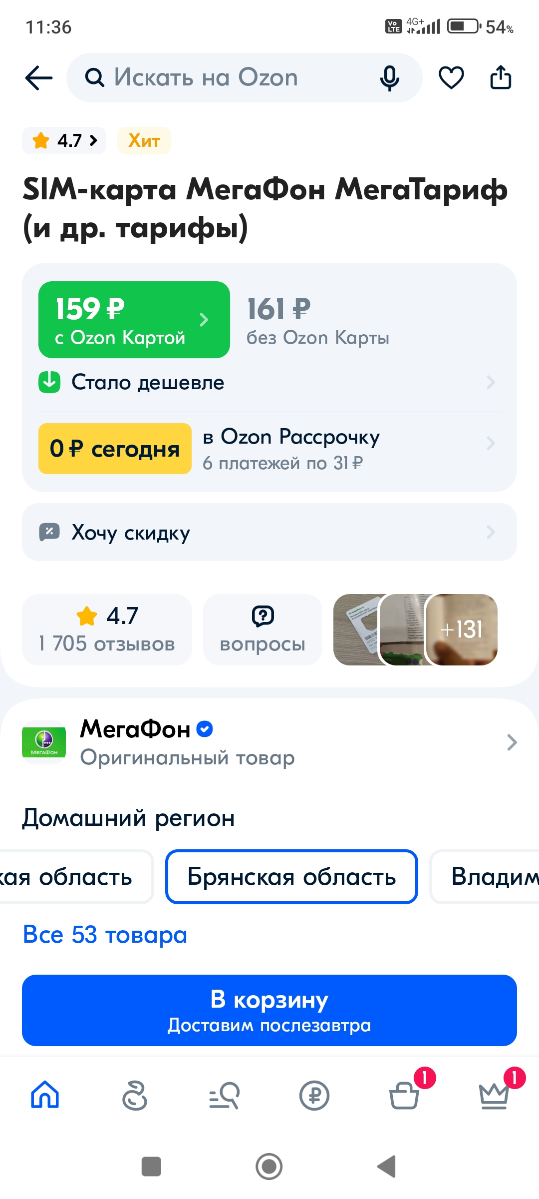 Screenshot_2023-09-08-11-36-31-734_ru.ozon.app.android.jpg