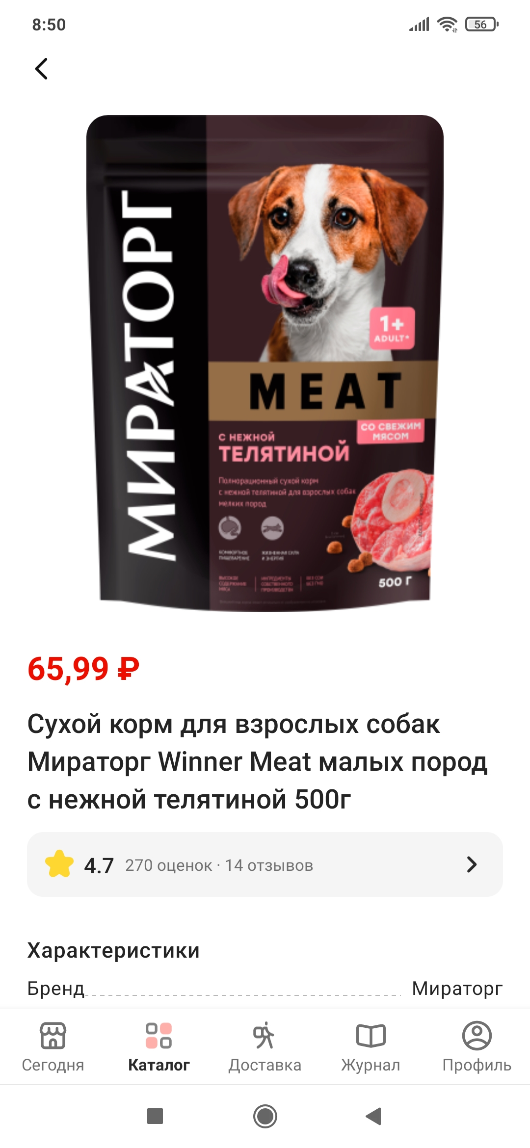 Screenshot_2023-09-20-08-50-37-922_ru.tander.magnit.webp