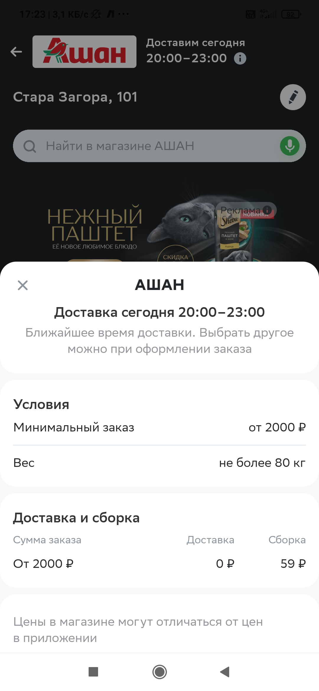 Screenshot_2023-09-21-17-23-15-027_ru.instamart.jpg